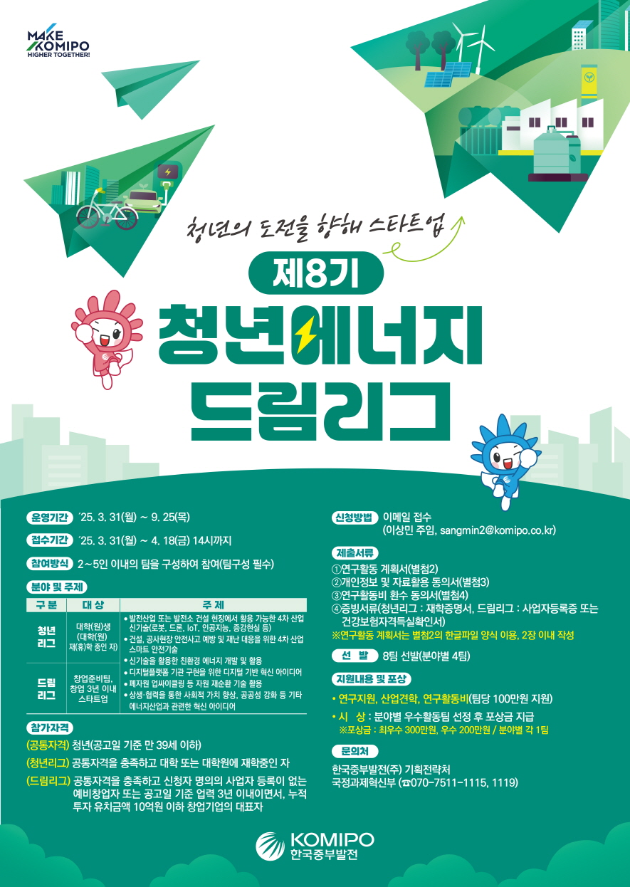 청년 에너지드림리그